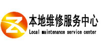 昆明本地维修服务中心（中讯网）